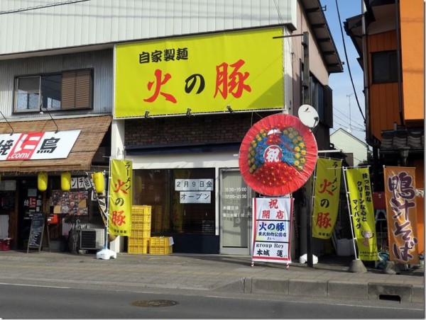 火の豚 東武動物公園店 東武動物公園 麺好い めんこい ブログ Powered By ライブドアブログ