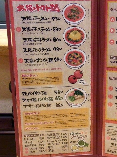 太陽のトマト麺 西新井支店 西新井 麺好い めんこい ブログ Powered By ライブドアブログ