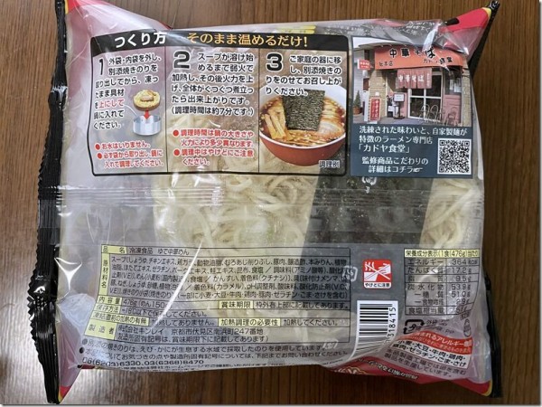 キンレイ なべやき屋「お水がいらない 東京醤油らぁ麺」「お水がいらない カドヤ食堂中華そば」 : 麺好い（めんこい）ブログ Powered by  ライブドアブログ