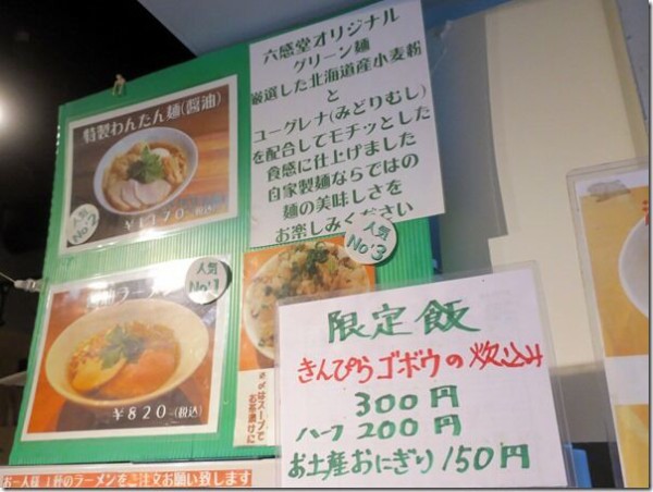 麺屋 六感堂 池袋 おうちで六感堂 麺好い めんこい ブログ Powered By ライブドアブログ