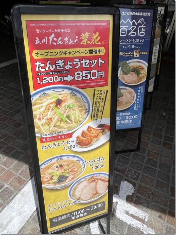 立川たんぎょう菜花 立川 たま館 麺好い めんこい ブログ Powered By ライブドアブログ