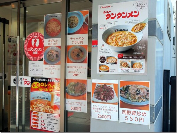 タンタン 草加 ニュー