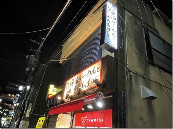 和風出汁の醤油らーめんとおいしいからあげの店 麺屋tamotsu 柏店 柏 麺好い めんこい ブログ Powered By ライブドアブログ