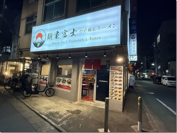 麺屋富士＠府中・府中本町 : 麺好い（めんこい）ブログ Powered by