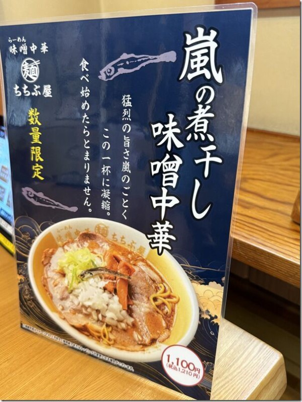 集英社 - 秩父屋 らーめん味噌中華 ちちぶ屋＠大野原 : 麺好い（めんこい）ブログ
