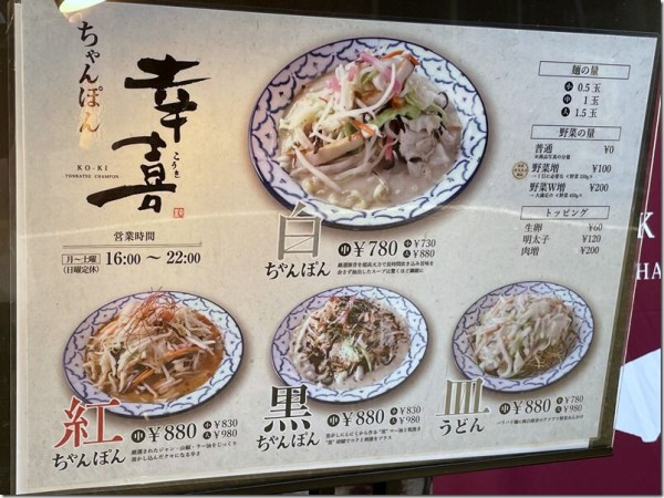 ちゃんぽん 幸喜 錦糸町 麺好い めんこい ブログ Powered By ライブドアブログ