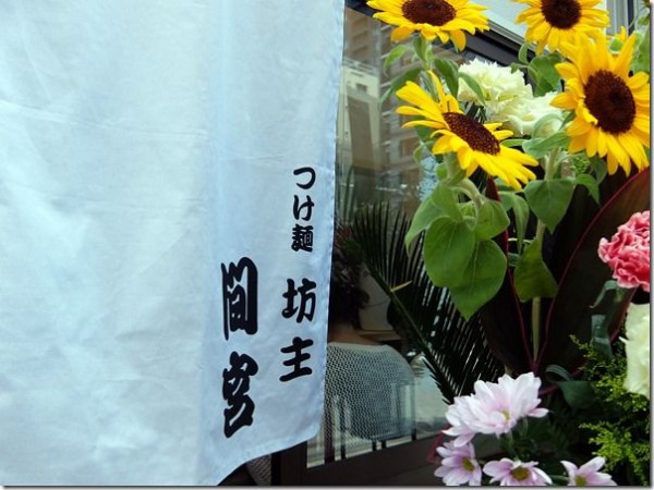 つけ麺坊主 間宮 小伝馬町 麺好い めんこい ブログ Powered By ライブドアブログ つけ麺坊主 間宮 小伝馬町 麺好い めんこい ブログ Powered By ライブドアブログ