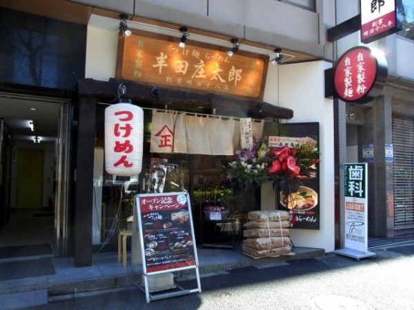 つけ麺 らーめん 半田庄太郎 新橋 麺好い めんこい ブログ Powered By ライブドアブログ つけ麺 らーめん 半田庄太郎 新橋 麺好い めんこい ブログ Powered By ライブドアブログ