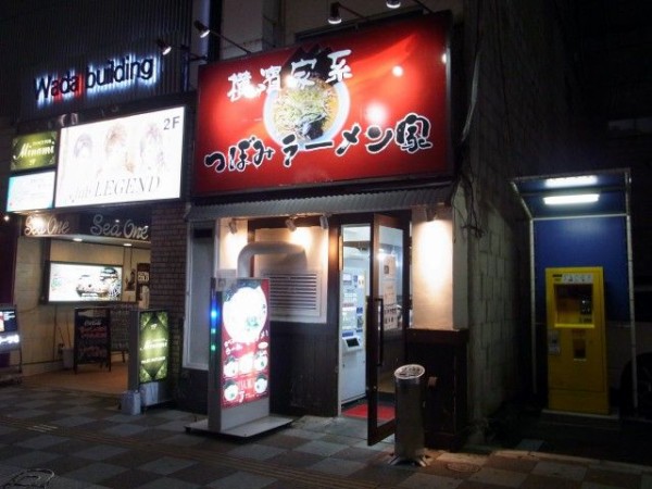 横濱家系 つぼみラーメン家 Tx浅草 麺好い めんこい ブログ Powered By ライブドアブログ 横濱家系 つぼみラーメン家 Tx浅草 麺好い めんこい ブログ Powered By ライブドアブログ