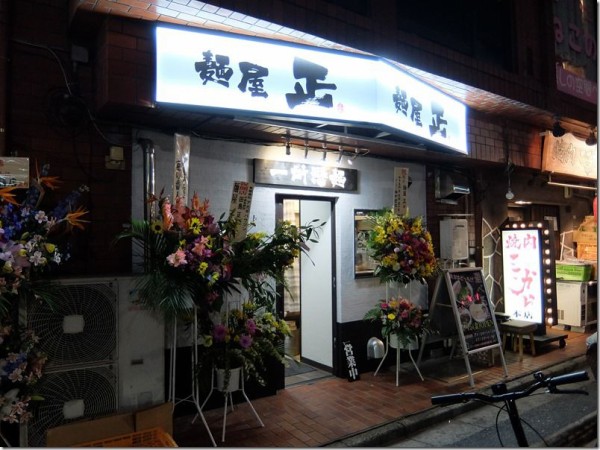 麺屋 正 錦糸町 麺好い めんこい ブログ Powered By ライブドアブログ