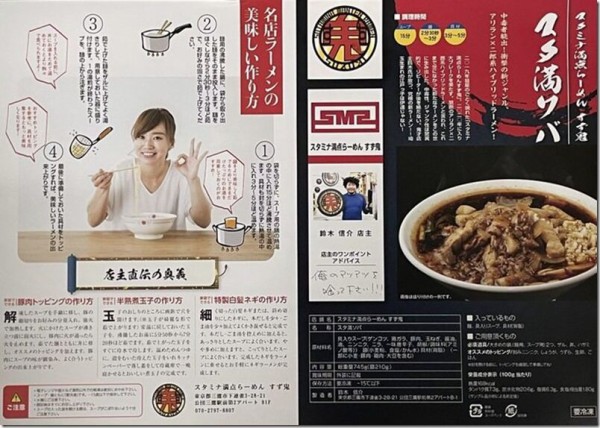 冷凍お土産ラーメン 鶏こく中華 すず喜・スタミナ満点らーめん すず鬼 : 麺好い（めんこい）ブログ Powered by ライブドアブログ