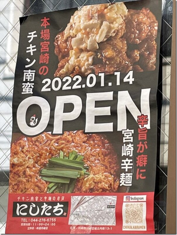 チキン南蛮と辛麺のお店 にしたち 京急川崎 川崎 麺好い めんこい ブログ Powered By ライブドアブログ