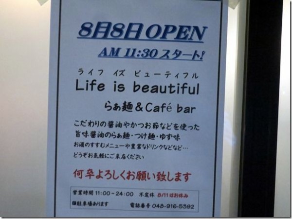 Life is beautiful らぁ麺u0026Cafe'bar＠新田 : 麺好い（めんこい）ブログ Powered by ライブドアブログ