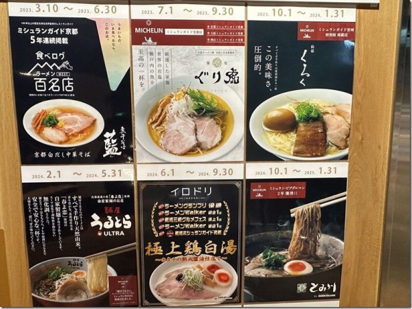 POPUPラーメン 富良野とみ川＠東京（東京ミッドタウン八重洲ヤエパブ