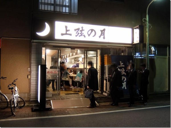 鶏白湯醤油らーめん 上弦の月 蒲田 麺好い めんこい ブログ Powered By ライブドアブログ