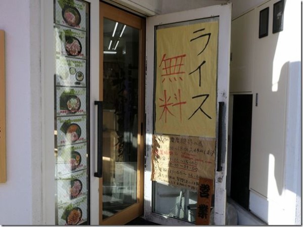 極濃家系ラーメン 歩輝勇 センター北店 センター北 麺好い めんこい ブログ Powered By ライブドアブログ