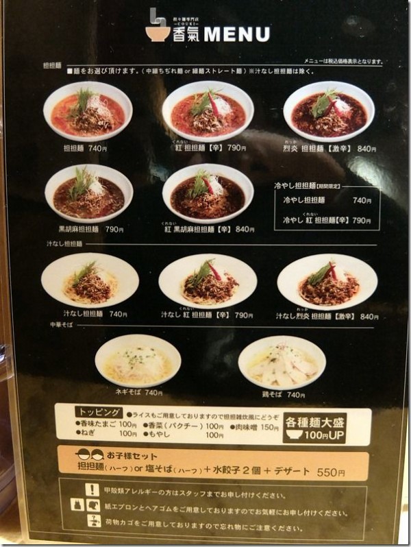 担々麺専門店 香氣 グランデュオ蒲田店 蒲田 麺好い めんこい ブログ Powered By ライブドアブログ