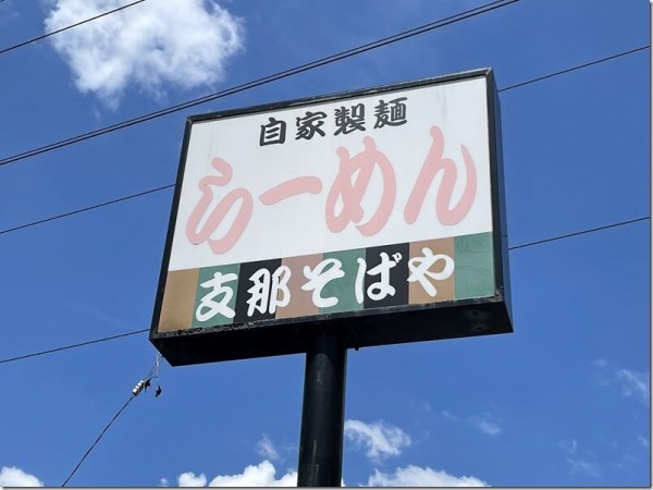 支那そばや くぼ田 鶴ヶ峰 麺好い めんこい ブログ Powered By ライブドアブログ 支那そばや くぼ田 鶴ヶ峰 麺好い めんこい ブログ Powered By ライブドアブログ