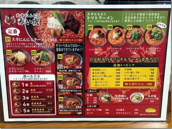 大辛にんにくラーメン 赤い虎 飯田橋 麺好い めんこい ブログ Powered By ライブドアブログ