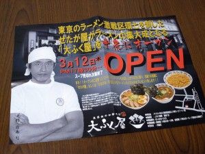 重厚煮干中華そば 大ふく屋 十条店 十条 麺好い めんこい ブログ Powered By ライブドアブログ