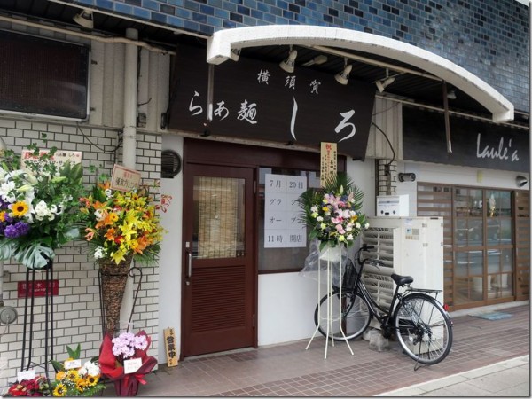 らぁ麺 しろ 横須賀中央 麺好い めんこい ブログ Powered By ライブドアブログ