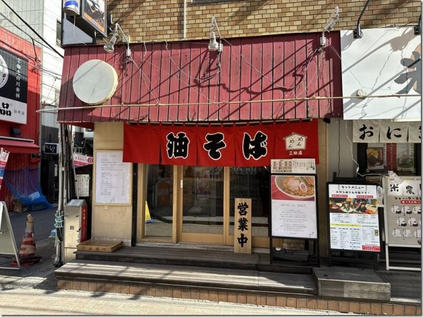 油そば専門店 めんめん＠三田・田町 : 麺好い（めんこい）ブログ Powered by ライブドアブログ