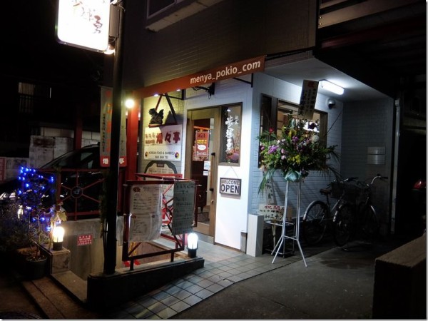 麺家 歩輝勇 多摩川 麺好い めんこい ブログ Powered By ライブドアブログ