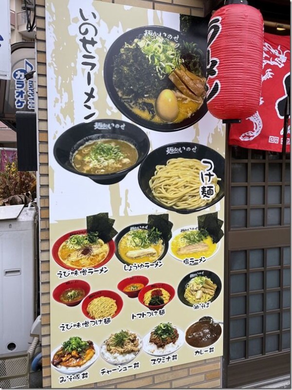 麺処 いのせ 南大塚 麺好い めんこい ブログ Powered By ライブドアブログ