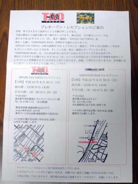 一風堂 Tao Tokyo 東銀座 麺好い めんこい ブログ Powered By ライブドアブログ