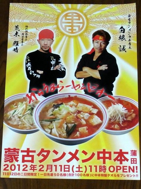 蒙古タンメン 中本 蒲田店 蒲田 麺好い めんこい ブログ Powered By ライブドアブログ