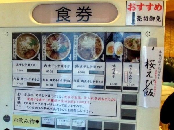 煮干し中華そば三四郎 江古田 麺好い めんこい ブログ Powered By ライブドアブログ