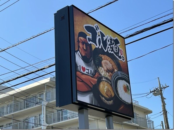 ゴル麺 春日部店 北春日部 麺好い めんこい ブログ Powered By ライブドアブログ