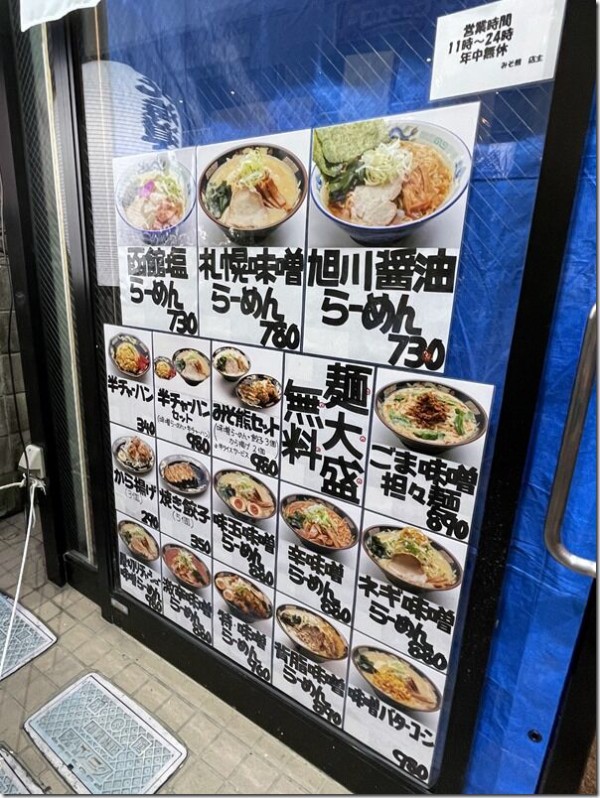 北海道らーめん みそ熊 竹ノ塚店 竹ノ塚 麺好い めんこい ブログ Powered By ライブドアブログ