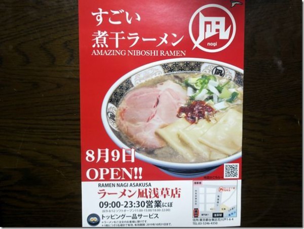 ラーメン凪 浅草店 浅草 麺好い めんこい ブログ Powered By ライブドアブログ