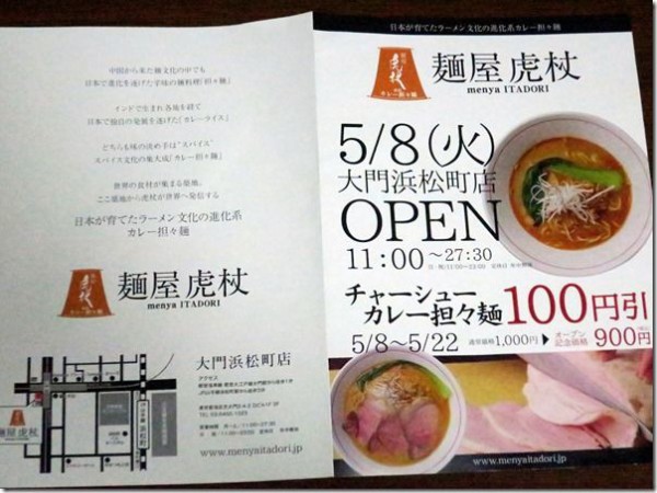 麺屋 虎杖 大門浜松町店 大門 浜松町 麺好い めんこい ブログ Powered By ライブドアブログ