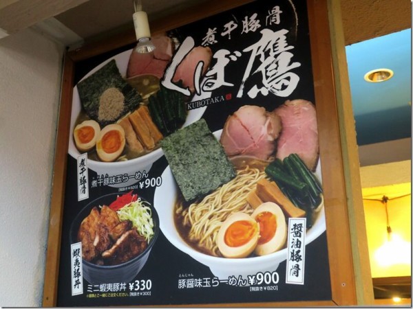 煮干豚骨 くぼ鷹 らーめん たま館 立川 麺好い めんこい ブログ Powered By ライブドアブログ