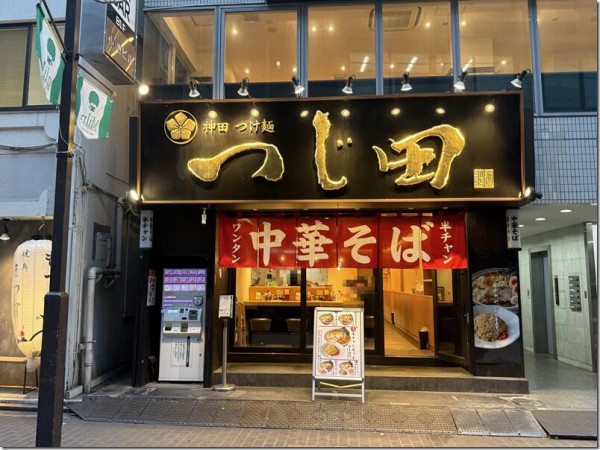 中華そばつじ田 大森店@大森 : 麺好い(めんこい)ブログ Powered by 中華そばつじ田 大森店@大森 : 麺好い(めんこい)ブログ Powered by