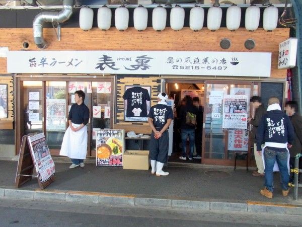 こうじグループチャリティイベント3日目 旨辛ラーメン 表裏 水道橋 麺好い めんこい ブログ Powered By ライブドアブログ こうじグループチャリティイベント3日目 旨辛ラーメン 表裏 水道橋 麺好い めんこい ブログ Powered By ライブドアブログ