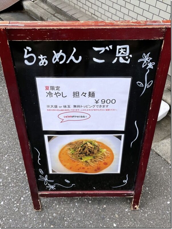らぁめん ご恩 浅草橋 麺好い めんこい ブログ Powered By ライブドアブログ