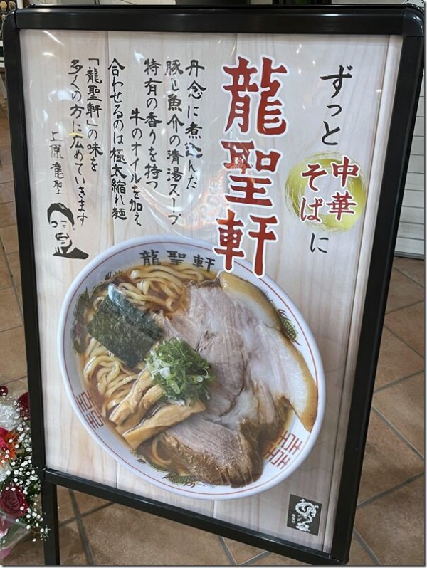 町田龍聖軒 町田 麺好い めんこい ブログ Powered By ライブドアブログ