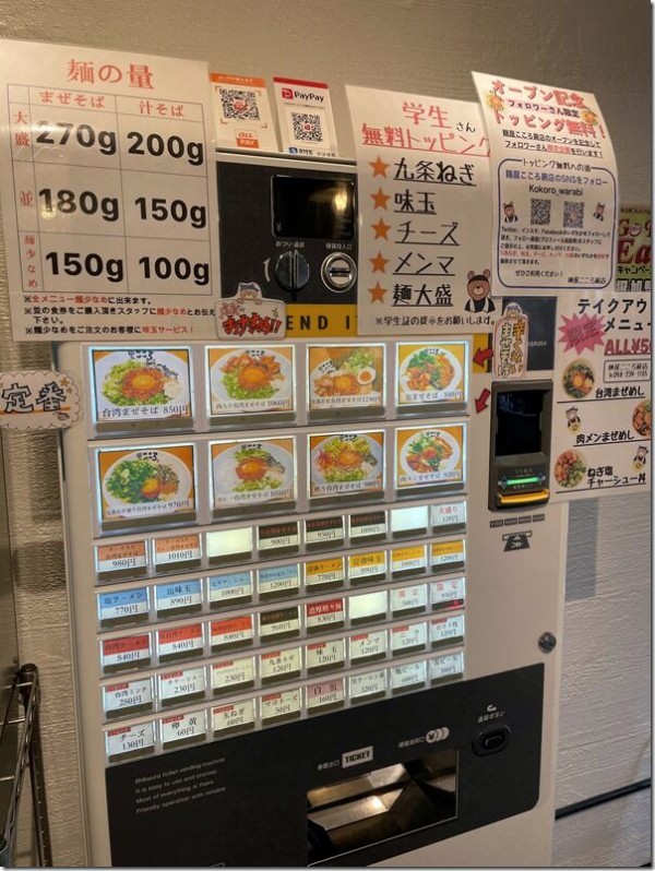 麺屋こころ 蕨店 蕨 麺好い めんこい ブログ Powered By ライブドアブログ