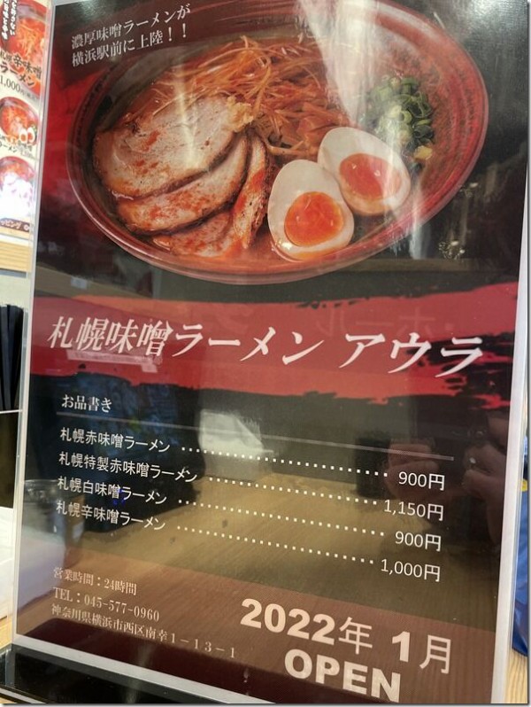 札幌味噌ラーメン アウラ 横浜 麺好い めんこい ブログ Powered By ライブドアブログ