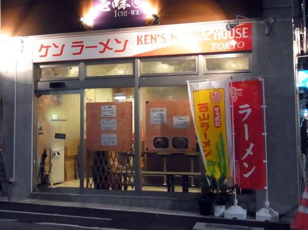 ケン ラーメン Ken S Noodle House Tokyo 田町 麺好い めんこい ブログ Powered By ライブドアブログ