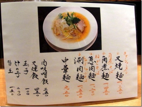 中華そば すずらん 恵比寿 麺好い めんこい ブログ Powered By ライブドアブログ