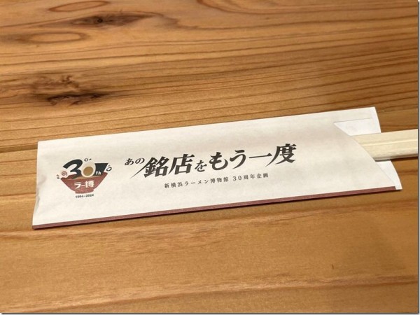 和歌山中華そば 井出商店＠新横浜ラーメン博物館「あの銘店をもう一度
