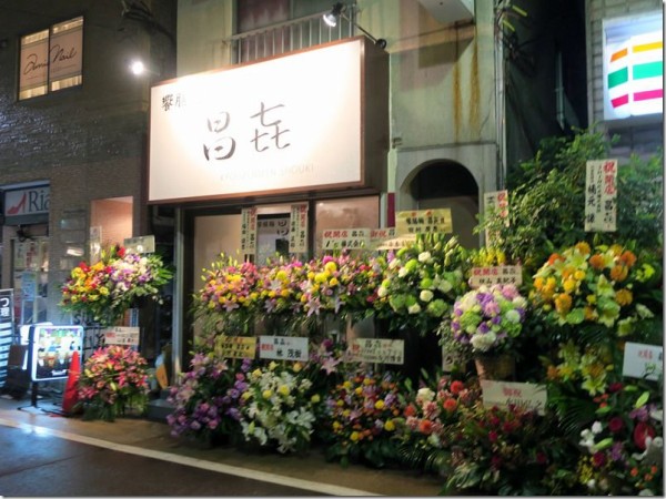 饗膳麺 昌㐂 学芸大学 麺好い めんこい ブログ Powered By ライブドアブログ