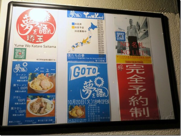 夢を語れ 埼玉 大袋 麺好い めんこい ブログ Powered By ライブドアブログ