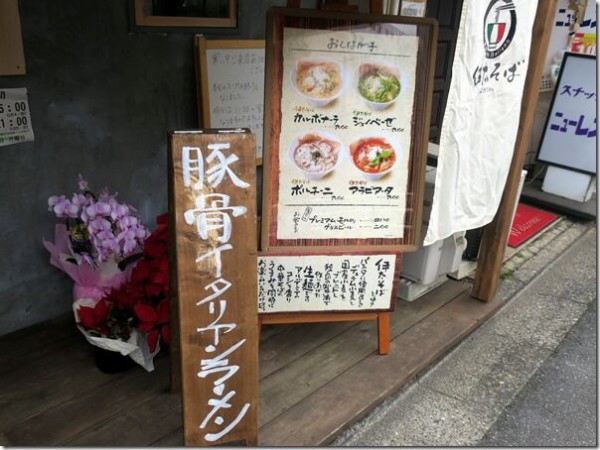 伊太 そば 実籾