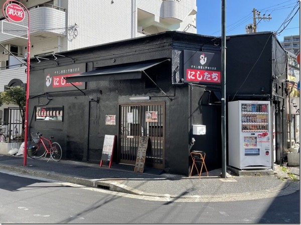 チキン南蛮と辛麺のお店 にしたち 京急川崎 川崎 麺好い めんこい ブログ Powered By ライブドアブログ