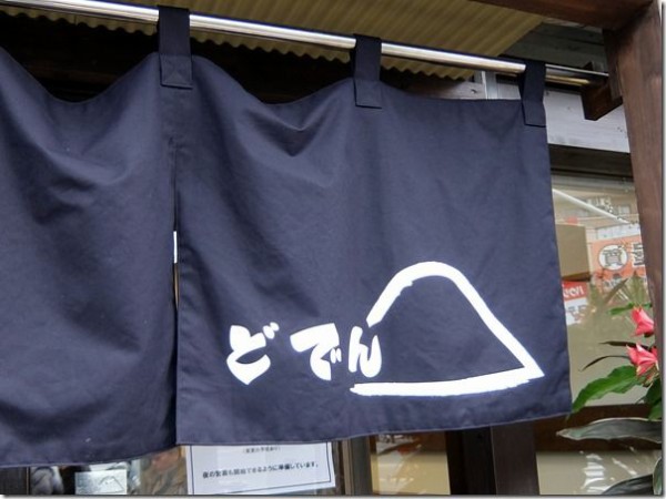 ラーメンどでん 大宮西口店 大宮 麺好い めんこい ブログ Powered By ライブドアブログ